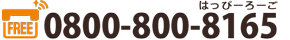 0800-800-8165